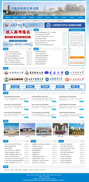 济南成人高考网站PC+手机站网站设计制作优化